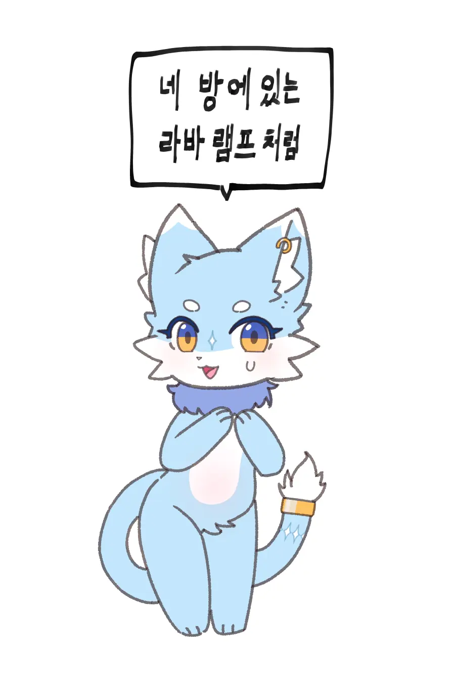라바 램프에 관한 말풍선이 있는 치비 냐비
